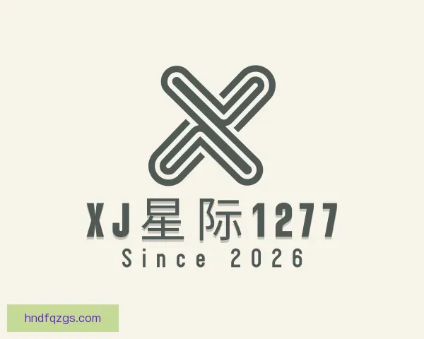 了解xj星际1277